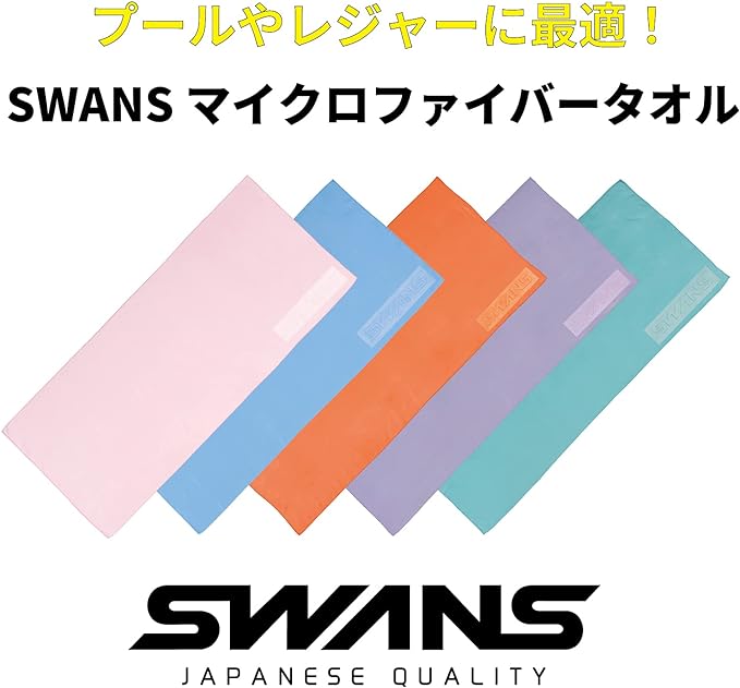 SWANS(スワンズ) 速乾タオル 