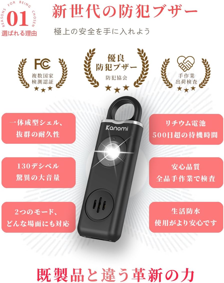 Kanomi 防犯ブザー 