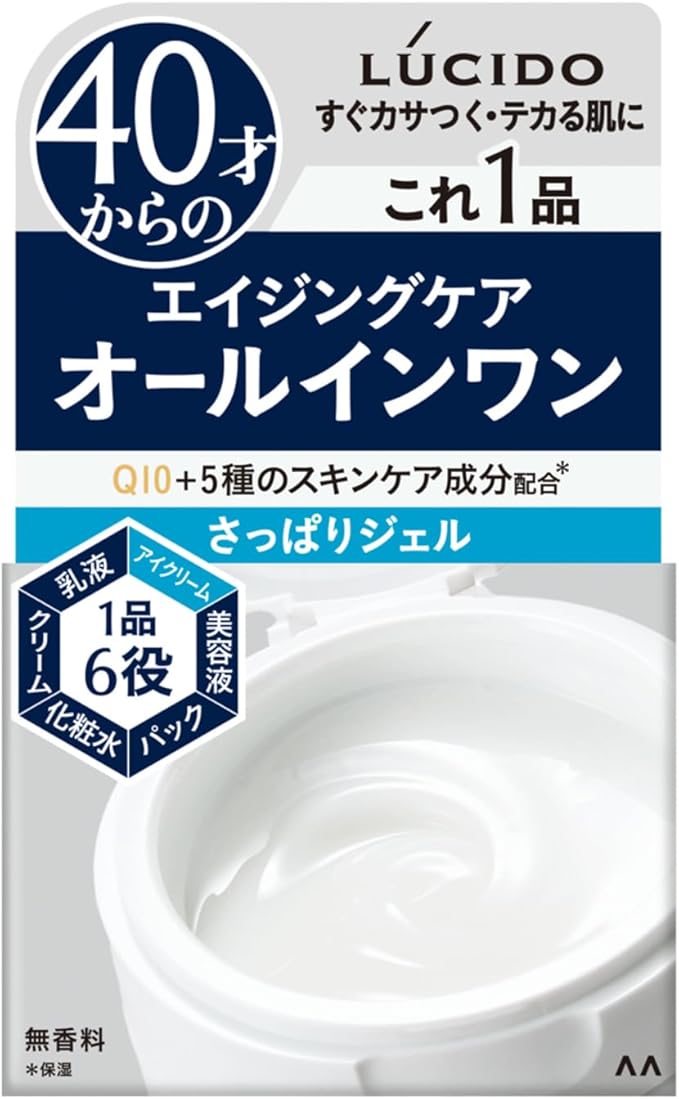ルシードのオールインワンジェル