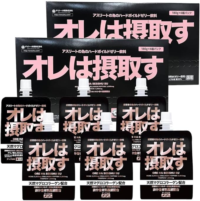 オレは摂取す