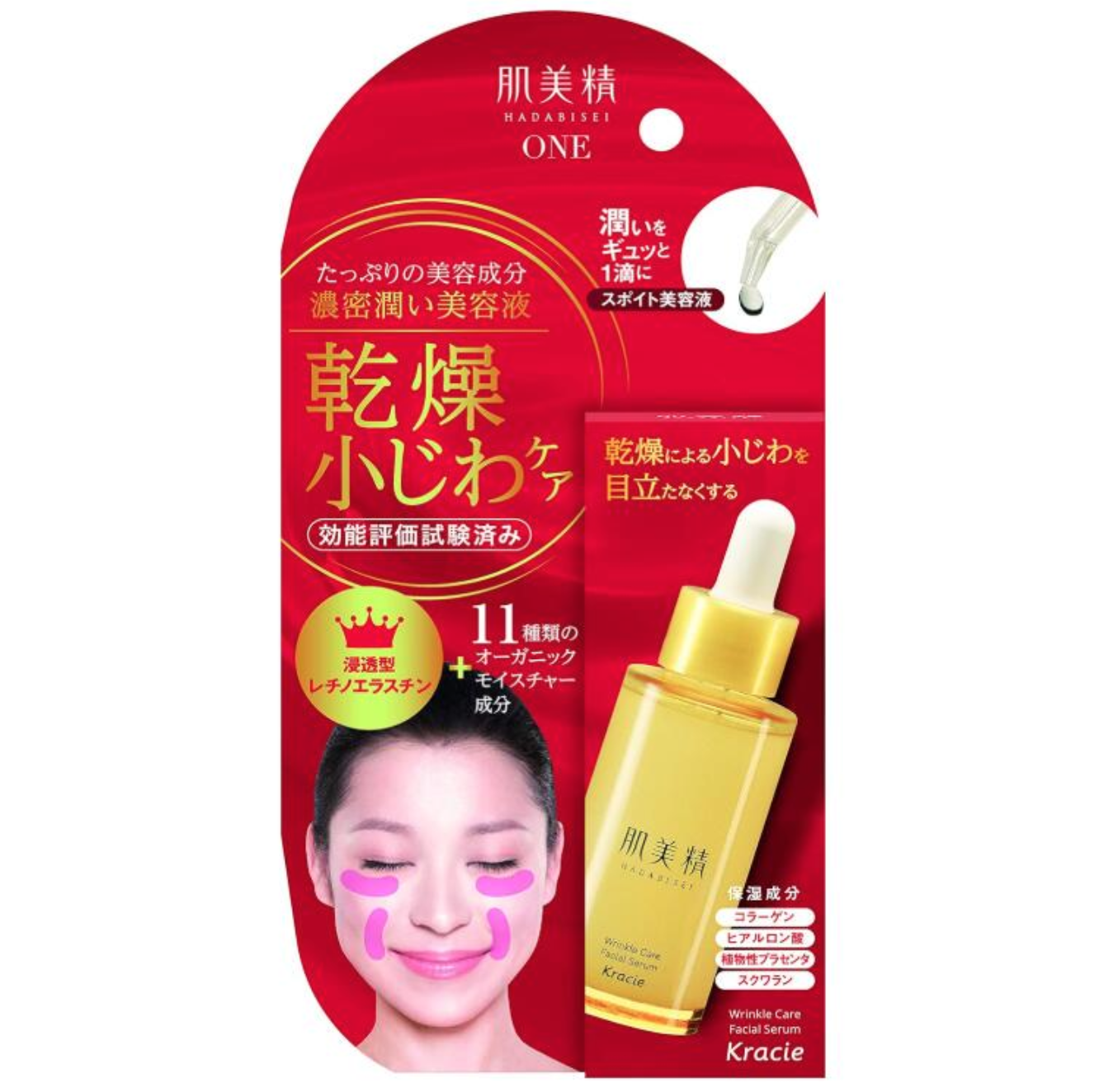 リンクルケア 濃密潤い美容液