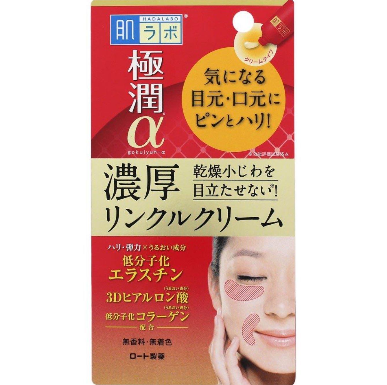 極潤 α 濃厚リンクルクリーム