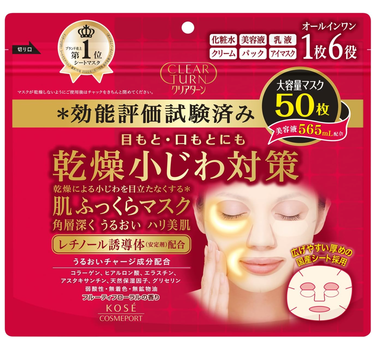 クリアターン 肌ふっくらマスク