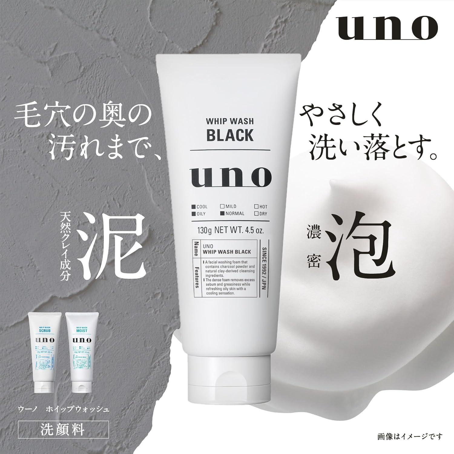 UNOの洗顔料