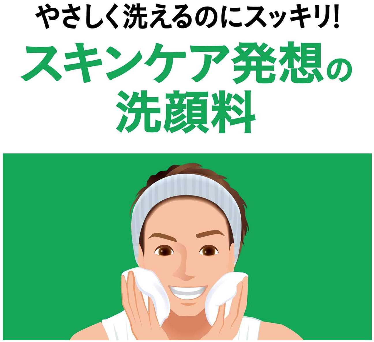 洗顔する男性の画像