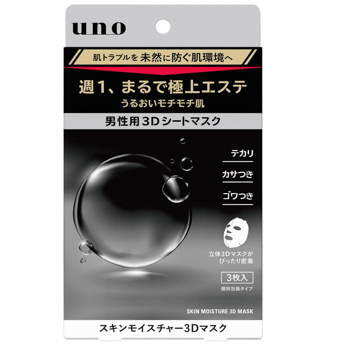ウーノ スキンモイスチャー3Dマスク