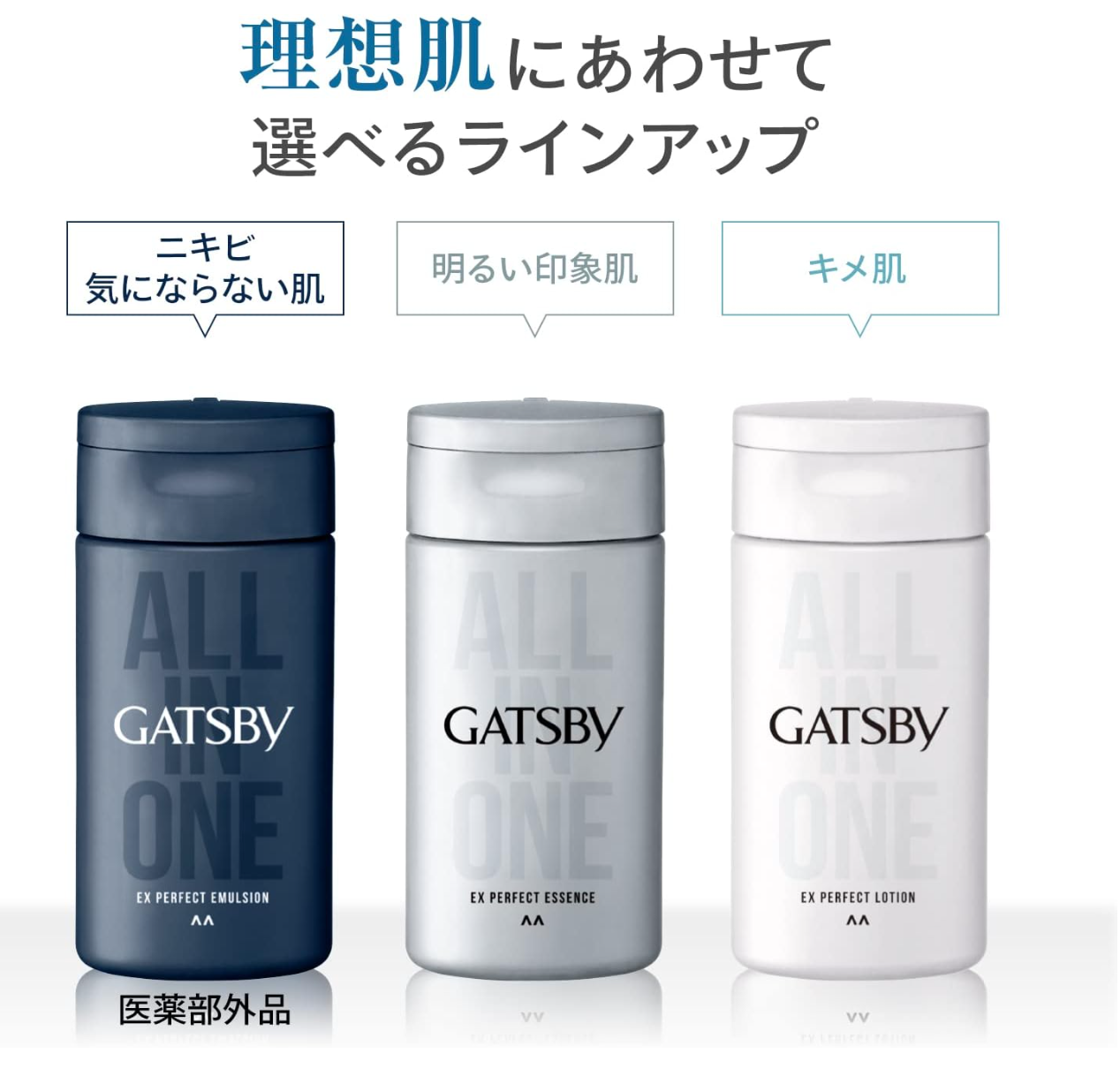 ギャツビー EXパーフェクトローション