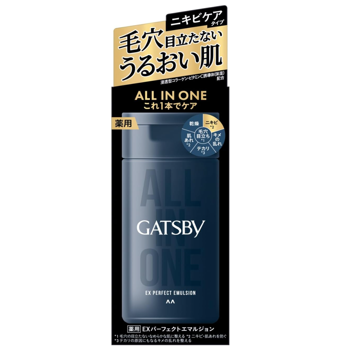 ギャツビー 薬用ex パーフェクトエマルジョン