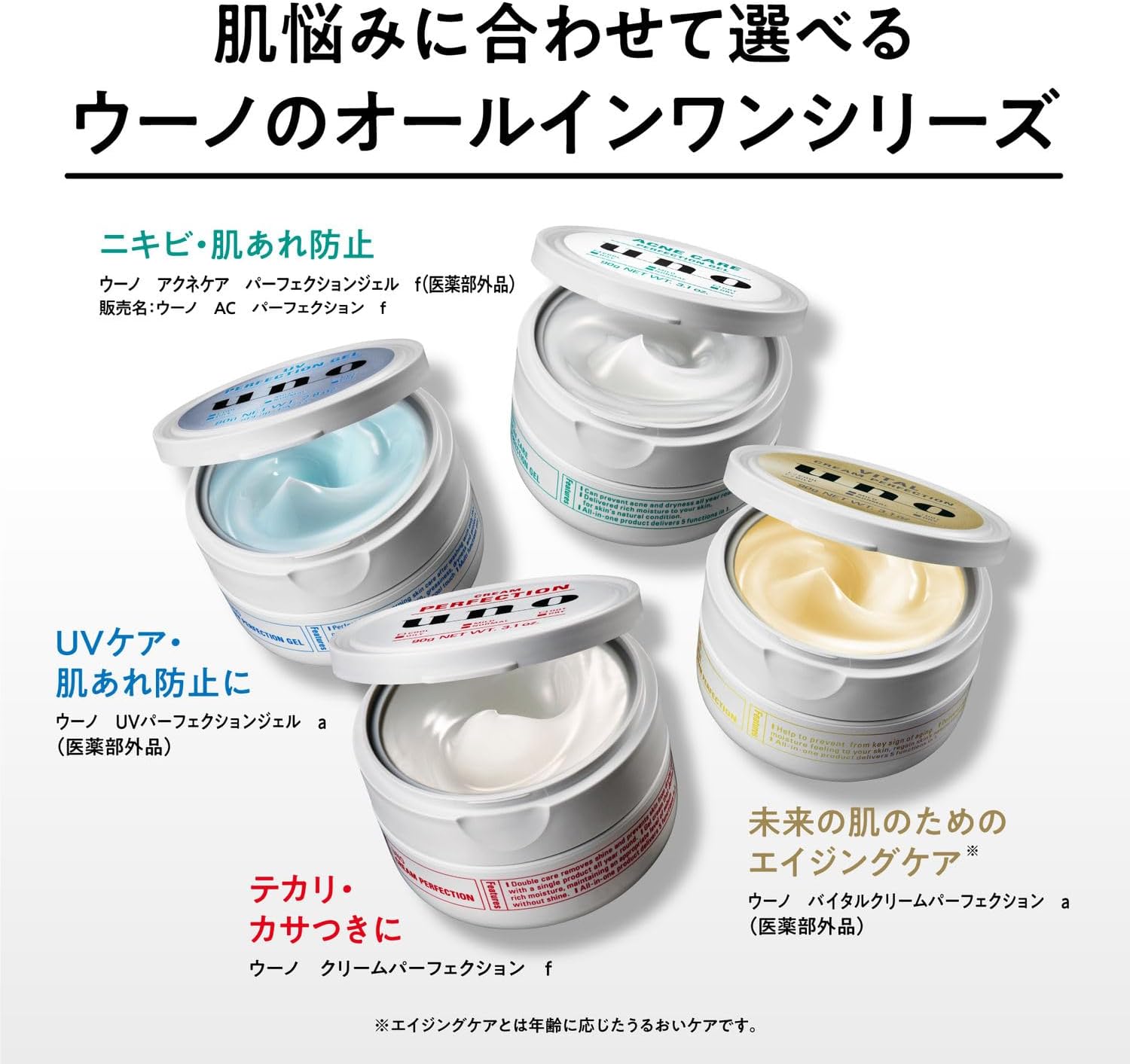 UNOのオールインワン