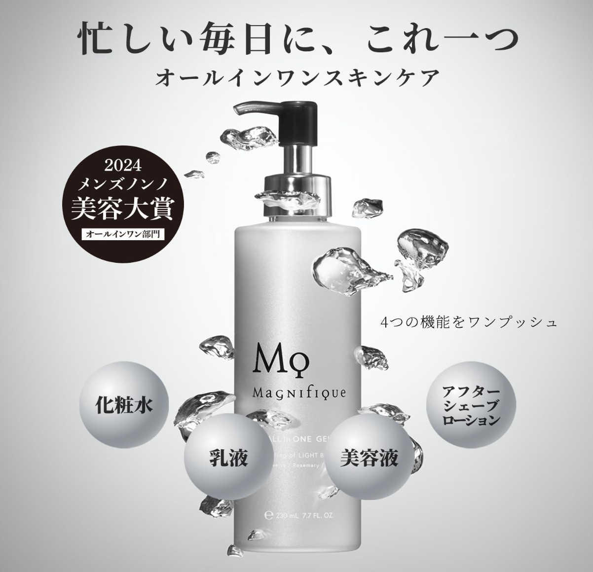 モイスチュアライジング ジェル 〈保湿ジェルローション〉