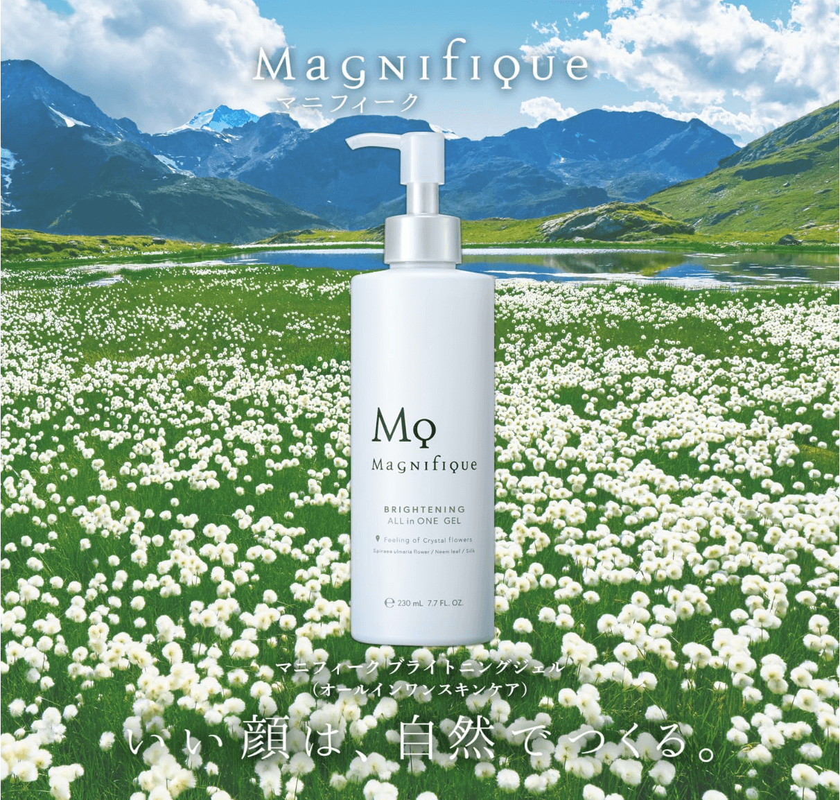 マニフィーク ブライトニング 美白 オールインワン ジェル