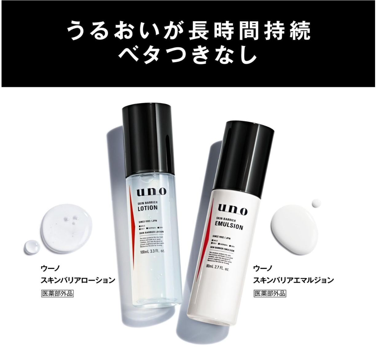 ウーノ スキンバリアローションf