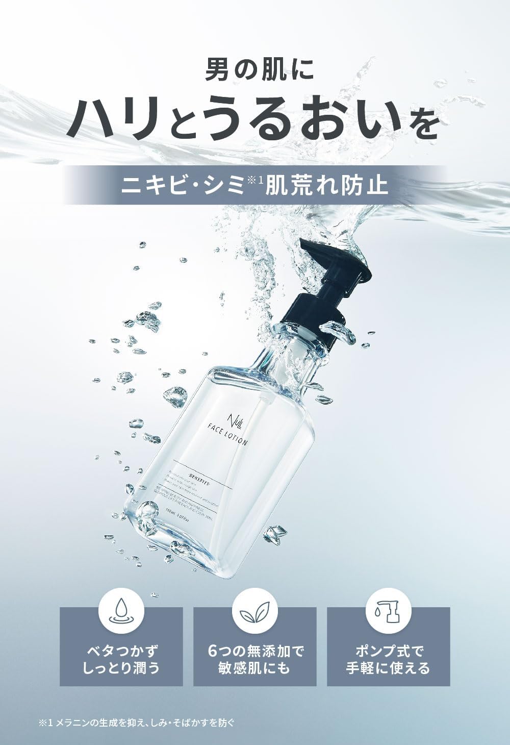 NULL 薬用フェイスローション