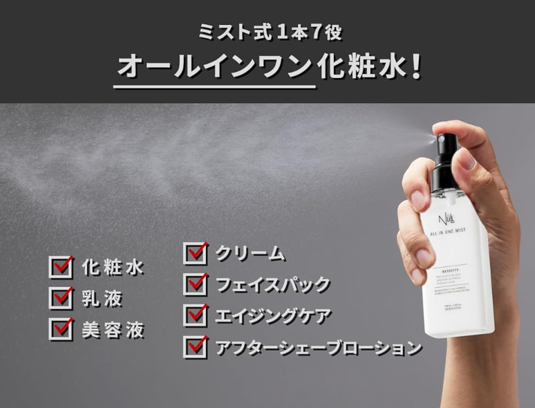 NULL 薬用オールインワンミスト