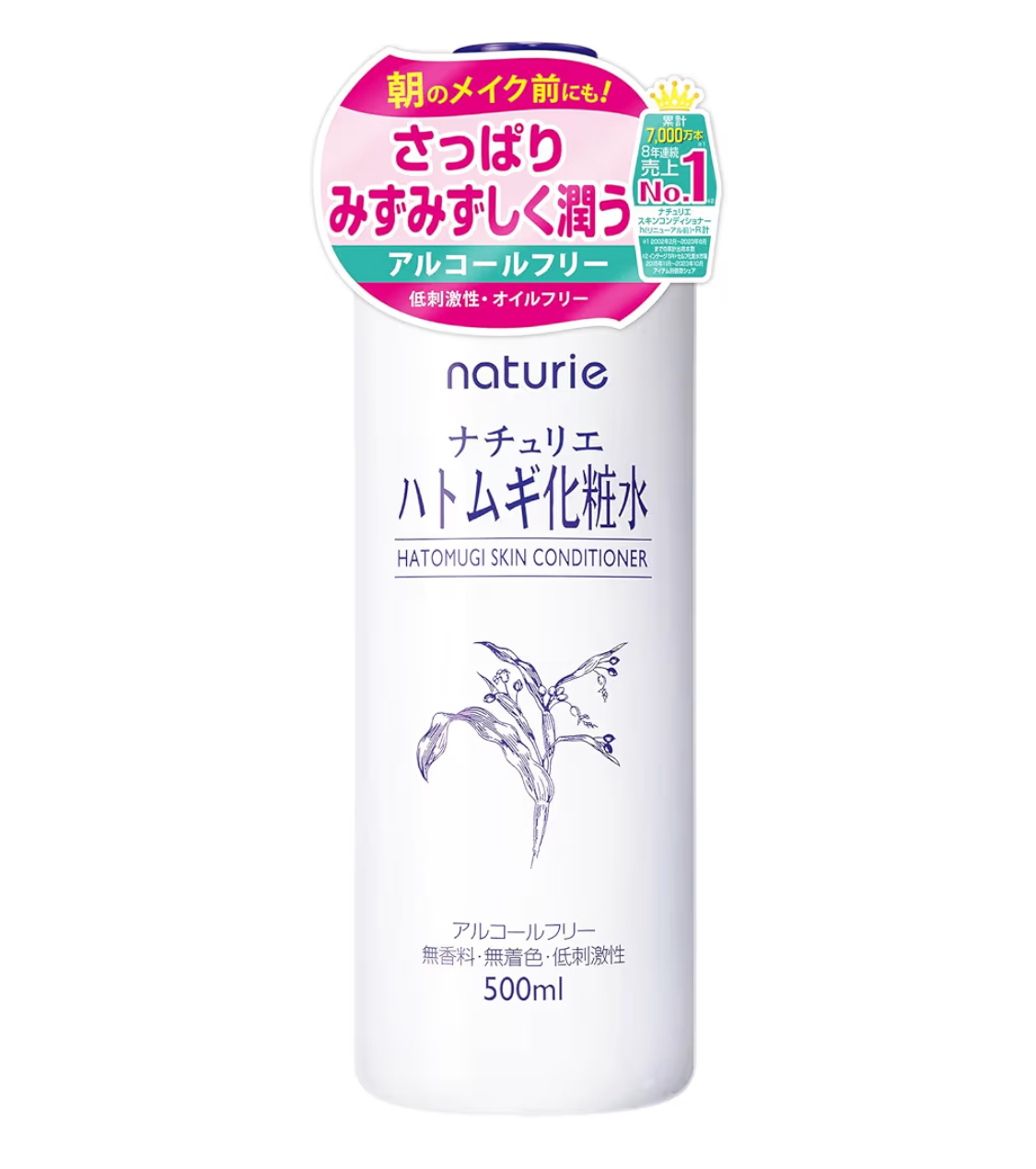 ナチュリエ ハトムギ化粧水