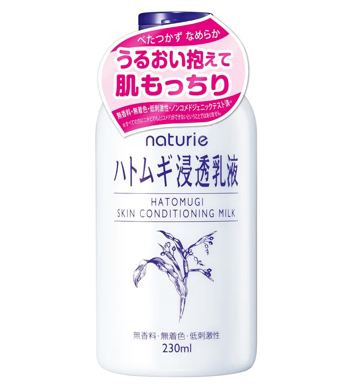 ナチュリエ ハトムギ浸透乳液