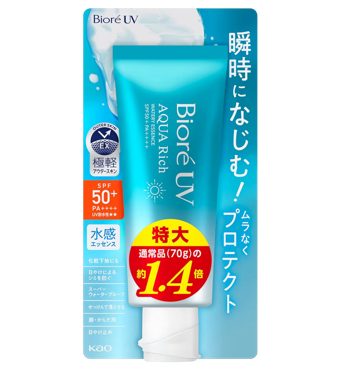 ビオレUV アクアリッチ ウォータリーホールドクリーム