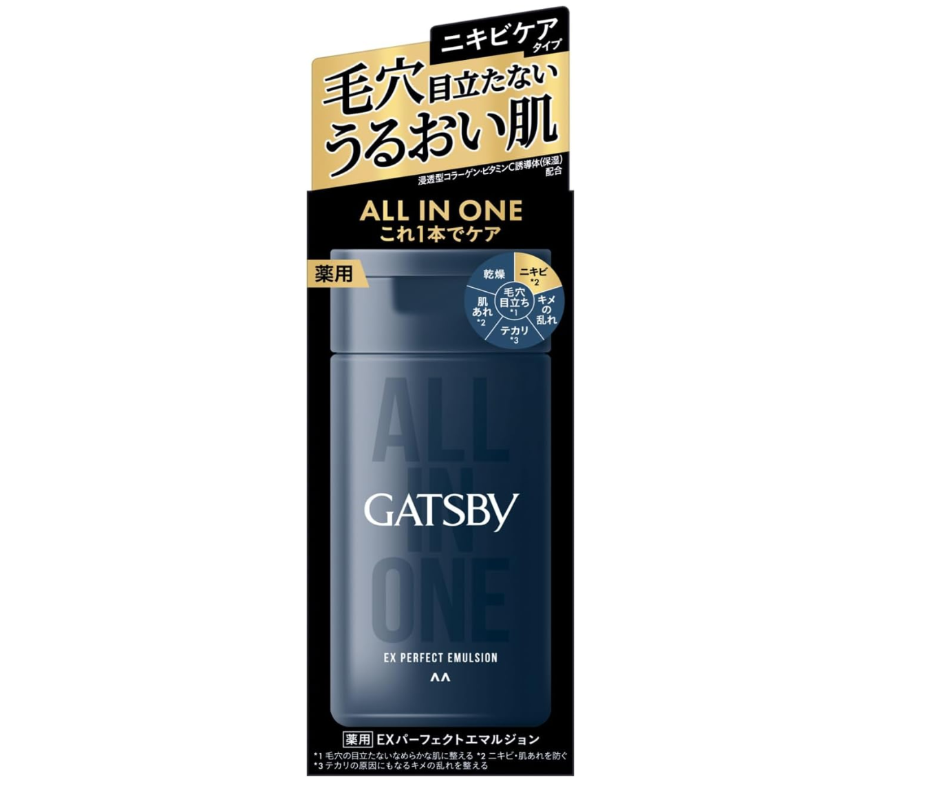 ギャツビー 薬用EXパーフェクトエマルジョン