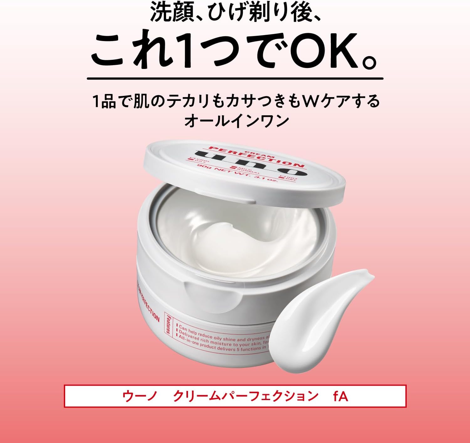 UNO(ウーノ) クリームパーフェクション