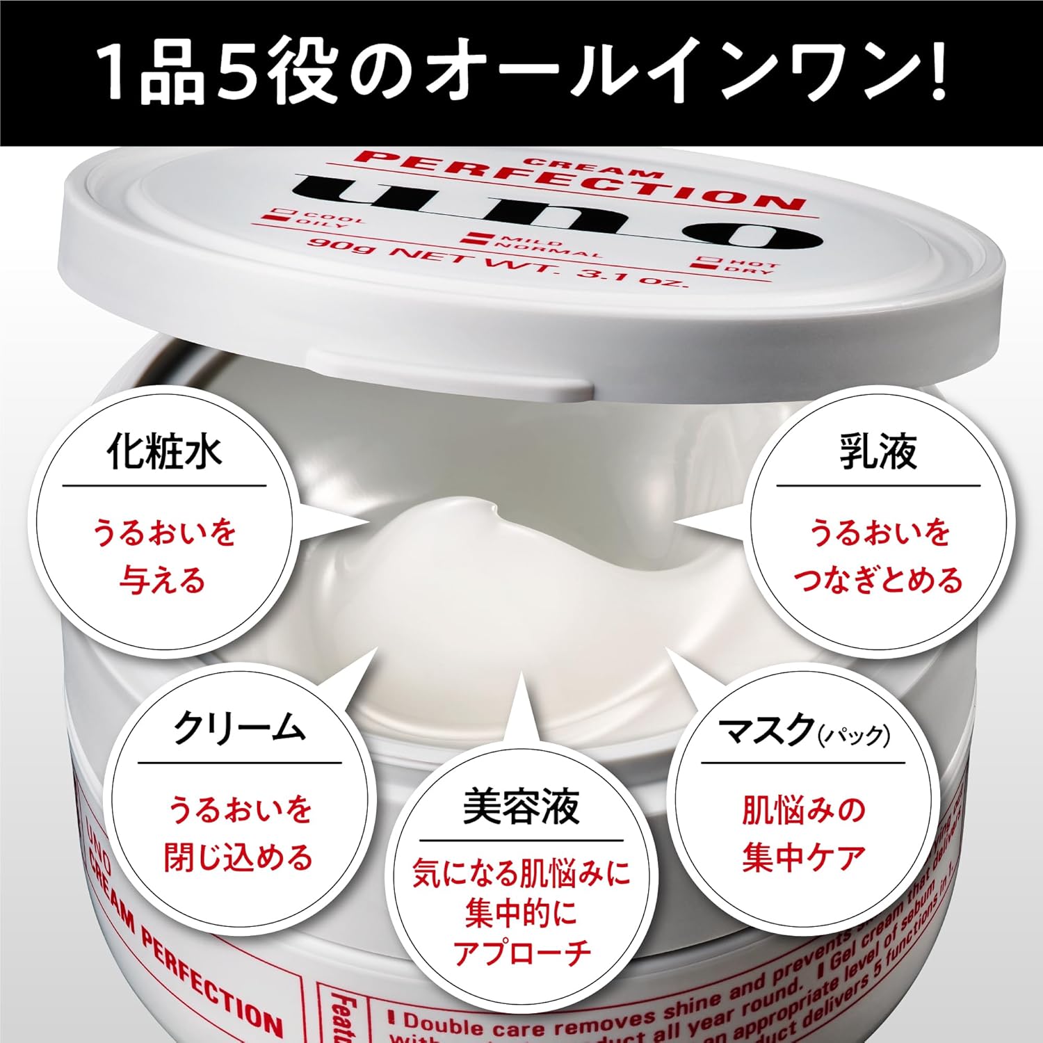 ウーノ uno バイタル クリームパーフェクション