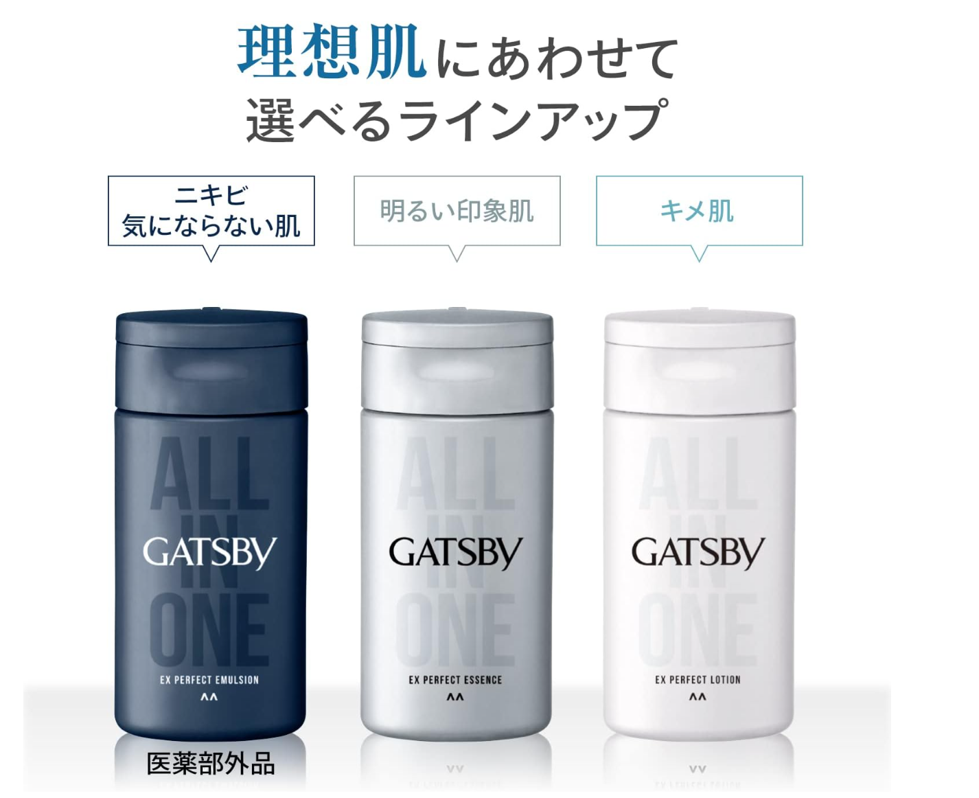ギャツビー 薬用ex パーフェクトエマルジョン