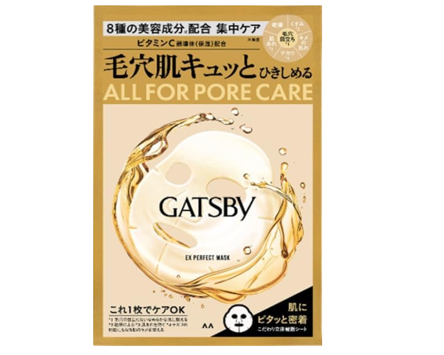 GATSBY EXパーフェクトマスク