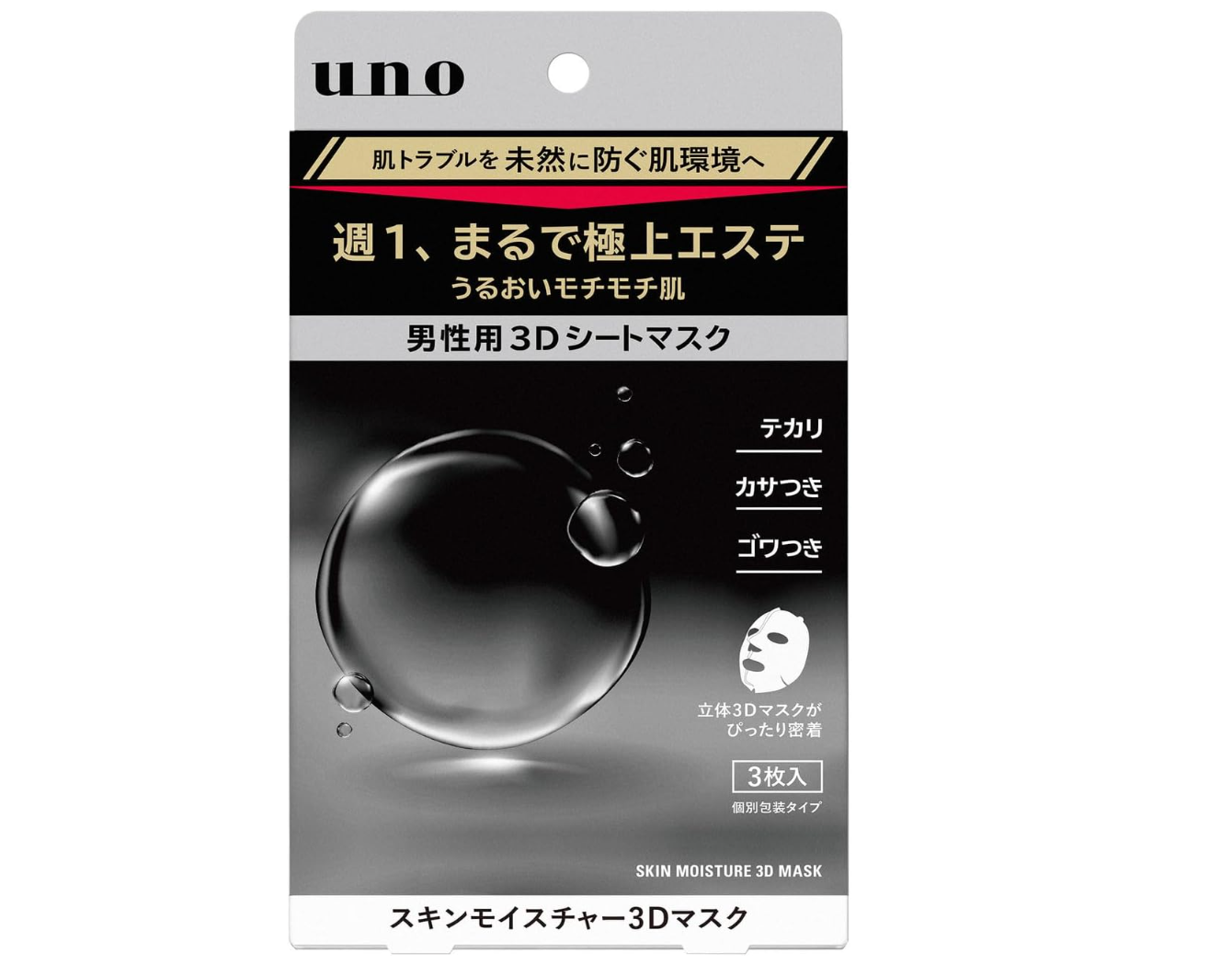 uno スキンモイスチャー3Dマスク f