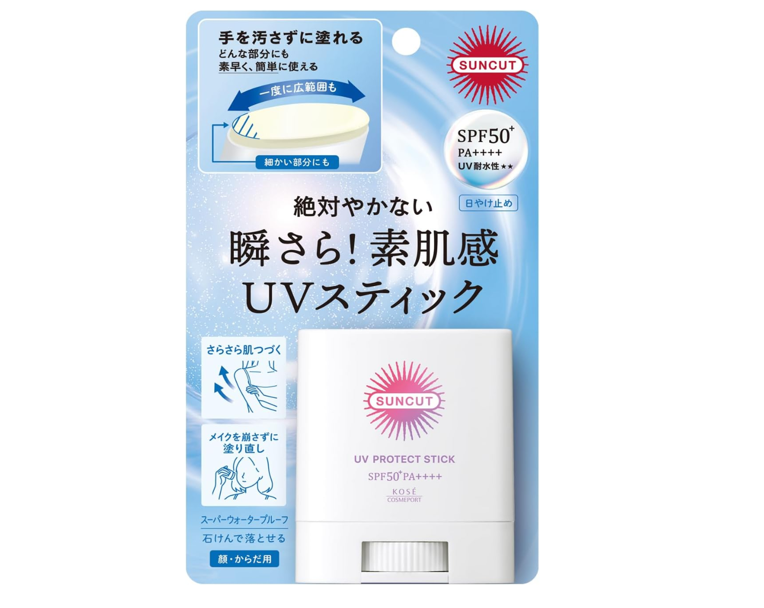 サンカット プロテクトUVスティック