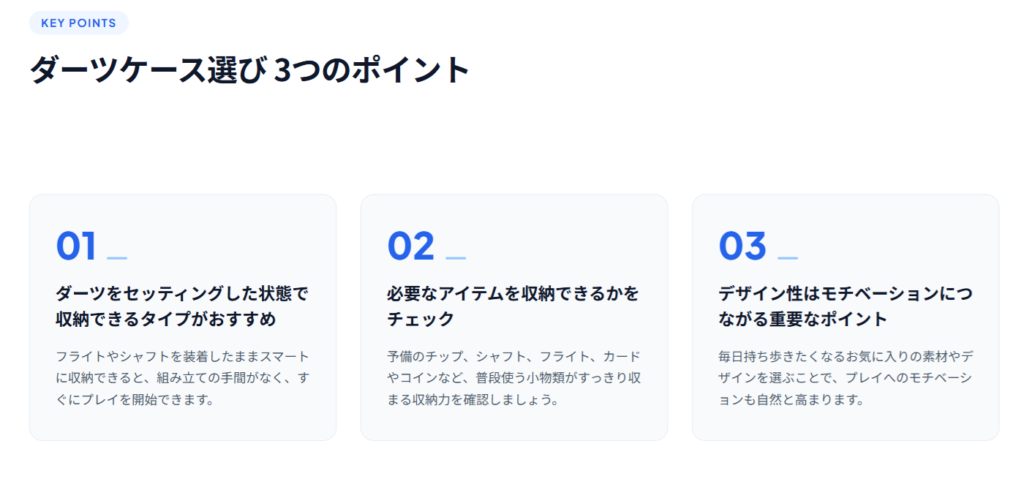 ダーツケース選びの3つのポイントを解説した図